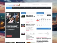 Новости Луганска. Информационное агентство «Луганск-news».