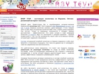 Косметика BABY TEVA. Натуральная косметика для беременных, мам и детей. Израильская косметика. Интернет-магазин косметики