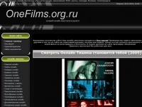 Здесь можно посмотреть онлайн любые фильмы бесплатно и без регистрации - Главная страница