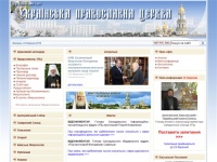 Українська Православна Церква | Украинская Православная Церковь
