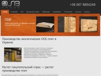 OSB -Производство экологических ОСБ плит в Украине