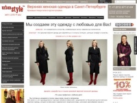 Верхняя женская одежда в Санкт-Петербурге. Красивые плащи пальто куртки пуховики
