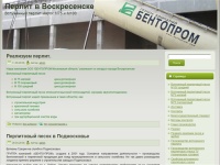 Продажа перлита в Воскресенске