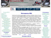 Мотоциклы ИЖ