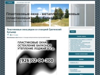 Пластиковые окна – металлопластиковые (пластиковые) окна, балконы…