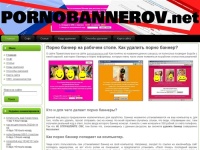 pornobannerov.net Как удалить баннер, удалить баннер, просит отправить смс, баннер 6681 | 