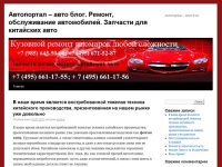 Автопортал – авто блог. Ремонт, обслуживание автомобилей. Запчасти для китайских авто 