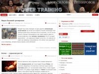 Блог Силовых Тренировок | Силовые тренировки, набор массы, похудение