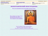 Иконографический обзор буддизма