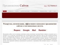 Раскрутка, оптимизация, эффективное поисковое продвижение сайтов в топ поисковых систем.