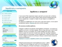 Заработать в интернете, раскрутить сайт, увеличить посещаемость сайта!