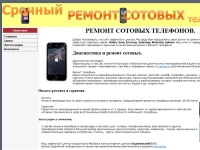 Срочный ремонт сотовых, мобильных телефонов в Москве(ВАО).