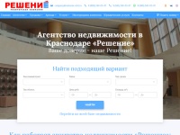 Решение - Агентство недвижимости в Краснодаре