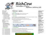 Программа RichCow – Aвтосерфинг за деньги. Заработок WebMoney WMR