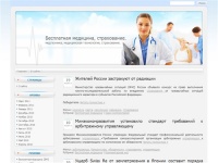 Бесплатная медицина Rinoks: медтехника, медицинская технология, обзор медицины.