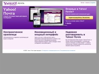 Yahoo! Почта — бесплатная почта с неограниченным хранилищем