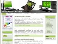 Новости Софта и Железа