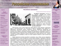 Российское страхование, история развития страхования в России