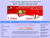 Школа надомного обучения - Официальный сайт ГОУ СОШ №367