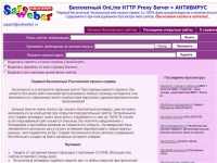 Безопасный HTTP Proxy сервер + мощный бесплатный антивирус