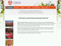 Магазин цветов Сафон - продажа цветов оптом и в розницу в Екатеринбурге