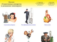 Магазин «Самогонные аппараты и домашние пивоварни», купить самогонный аппарат в Ставрополе и Краснодаре