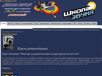 "Школа Звука" Школа диджеев, курсы радиоведущих, написание электронной музыки Москва, м. Сокольники +7-901-539-14-27