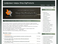 Цифровые товары Shop.DigProducts: 