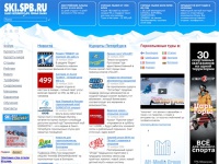 Санкт-Петербургские горные лыжи. Информационный портал для активных людей