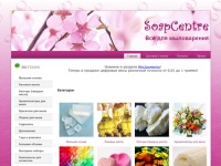 SoapCentre интернет магазин товаров для мыловарения