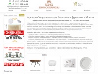 Аренда для банкета в Москве – посуда, мебель, оборудование