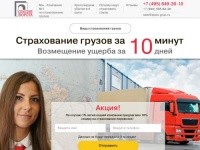 Страхование грузов, страхование перевозок – цены и тарифы на страхование перевозки грузов на spas-gruz.ru