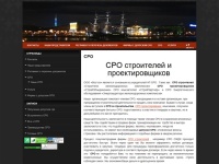  СРО Санкт-Петербурга – организация СРО и члены СРО, балтийские СРО строителей