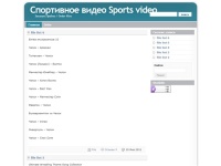 Спортивное видео Sports video