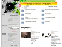 Интернет-магазин - << SPY-EXTREME - магазин Купить/Заказать On-Line