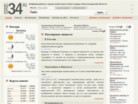 Информационно-справочный портал Волгограда и Волгоградской области. Все предприятия Волгограда.