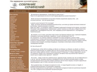 Задворки русской души - Сочинения, пародии, юмористические рассказы