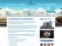 Электромонтажные работы г. Москва, ООО ТехСтройМонтаж