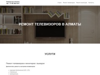 Ремонт телевизоров в Алматы