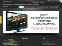 Ремонт телевизоров в Запорожье.