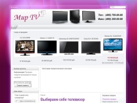 Интернет магазин - Мир TV