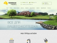 Теплобаза - Установка отопления и труб в Тюмени, продажа инженерных систем