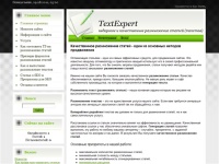 TextExpert - Недорогое и качественное размножение статей