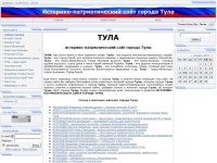 Патриотический сайт города Тулы - ТУЛА