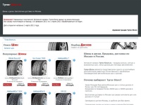 Шины и литые диски. Бесплатная доставка по Москве. - Tyres-Store.ru