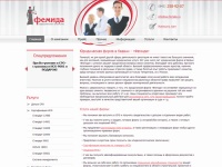 Юридическая фирма в Казани «Фемида» - юридические услуги