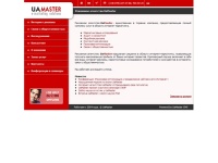 Реклама в интернет - ИМА UaMaster: баннерная и контекстная реклама в Интернет: планирование, проведение, отчетность. Поисковая оптимизация.