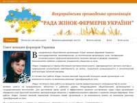 Совет женщин-фермеров Украины | ВОО "Совет женщин-фермеров Украины"