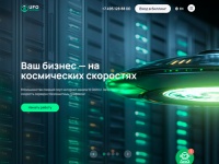 UFO Hosting - Хостинг провайдер, услуги хостинг-провайдера