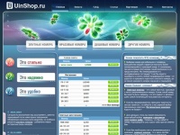 UinShop.ru - магазин icq номеров. Продажа icq номеров. Купить номер icq.